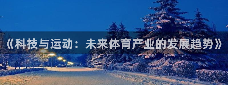 米兰体育怎么样